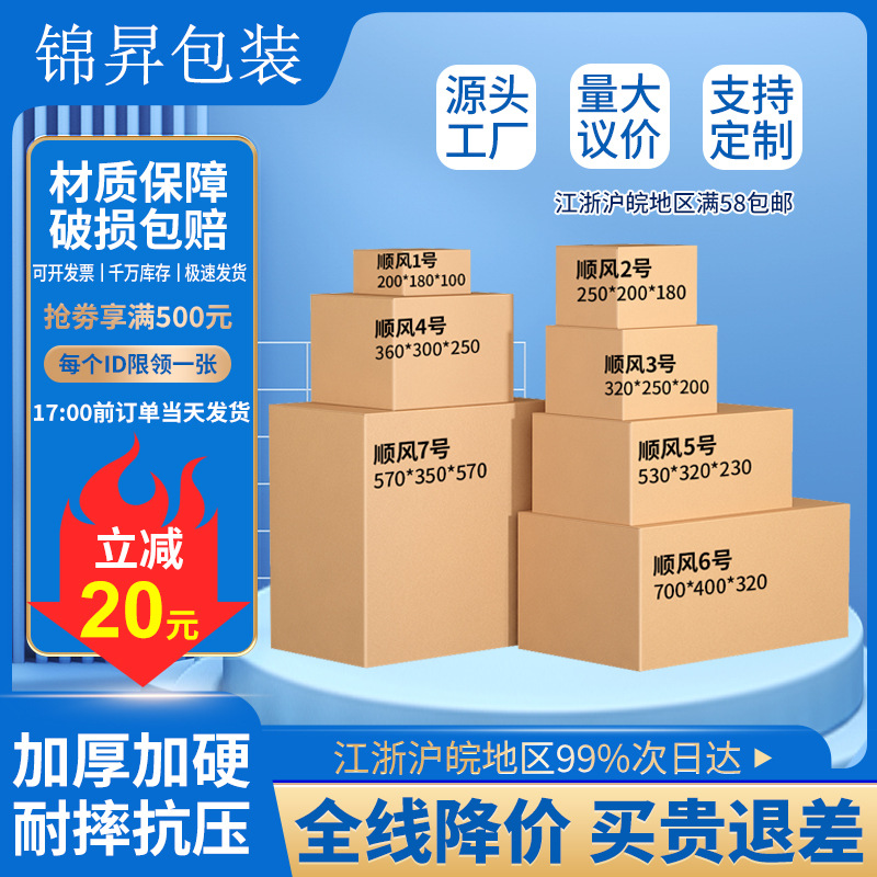 Sf Express Cardboard Boxes for Moving, Packing, Logistics, and Packaging; Extra Hard Cardboard Boxes Wholesale from Manufacturers; Special Corrugated Paper