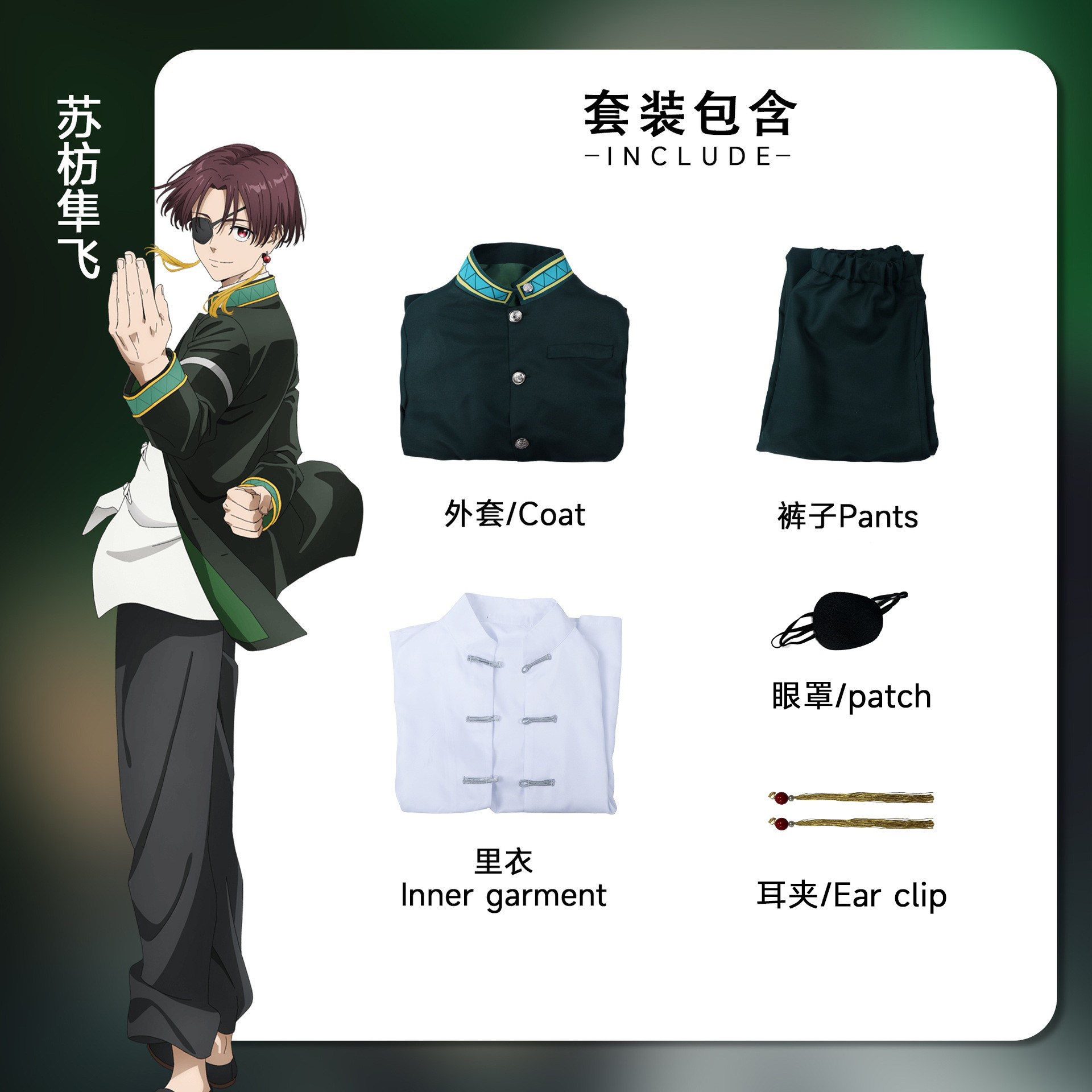 Picture of North Water Animation Anti-Wind Bell cos Suit Su Fang Falcon Flying cosplay Animation windbreaker Ying Yao Playing Suit
