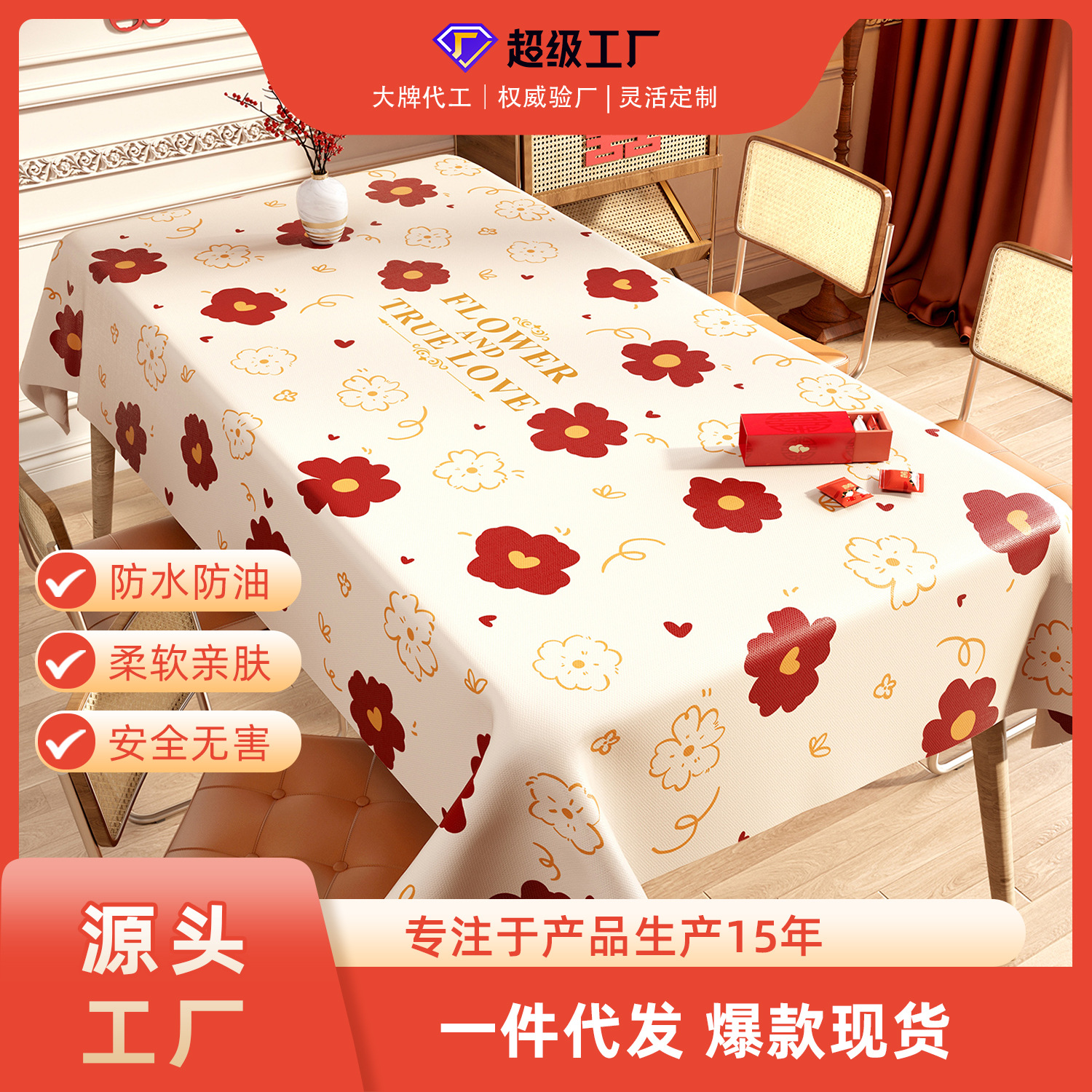 Atmosphere Tablecloth Waterproof and Oil-Proof Wash-Free Light Luxury High-Level Festive Red New Year Wedding Coffee Table Dining Table Tablecloth