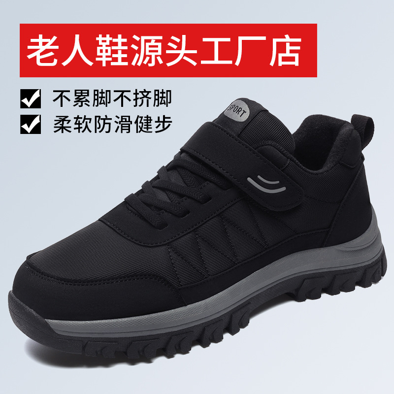 Elderly Shoes Winter Thickened Warm Walking Shoes Men's Soft Sole Non-slip Middle-aged and Elderly Sports Shoes Black Age Shoes 2099