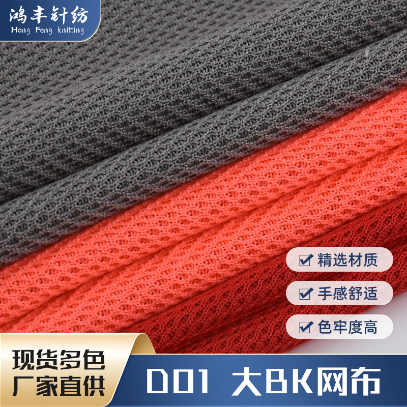 Spot Large Bk Mesh Luggage Composite Fabric Breathable Sweat-Absorbent Shoe Material Mesh Cloth Clothing Special Mesh Cloth