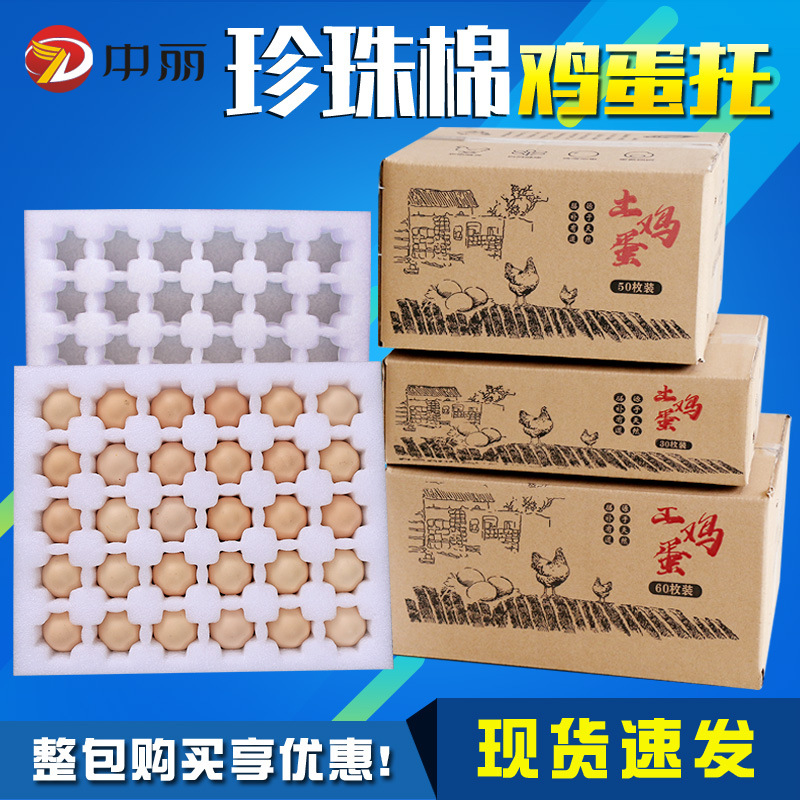 EPE Pearl cotton egg tray express shockproof soil egg packing box lined with drop-proof foam egg box