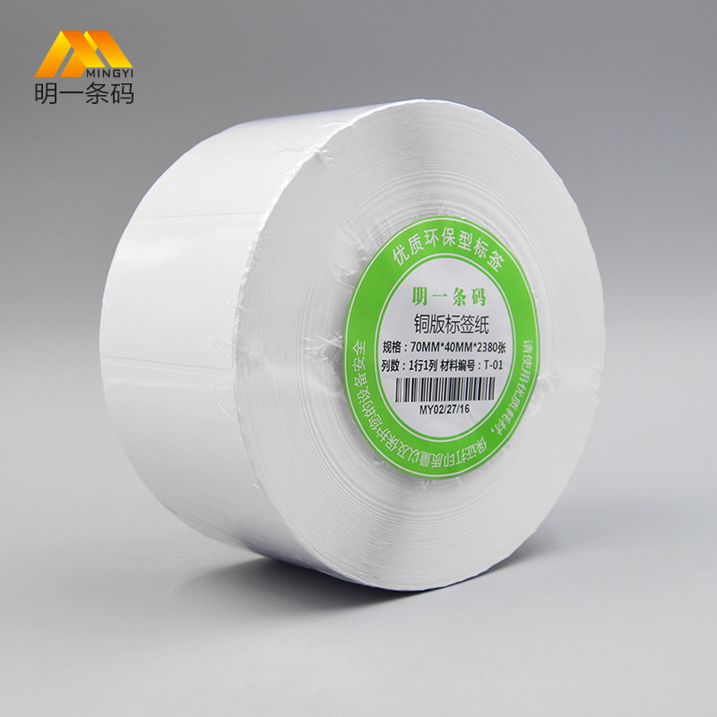 Picture of Copper self-adhesive bar code label paper adhesive 100 80 90 70 60 5040 ribbon printing factory wholesale