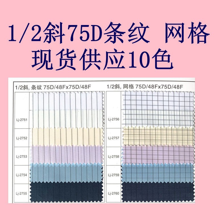 in stock Electrostatic Dust-proof Dust-free Clothing Fabric 1/2 Oblique 75D Conductive Cloth Striped Grid Anti-static Silk Cloth