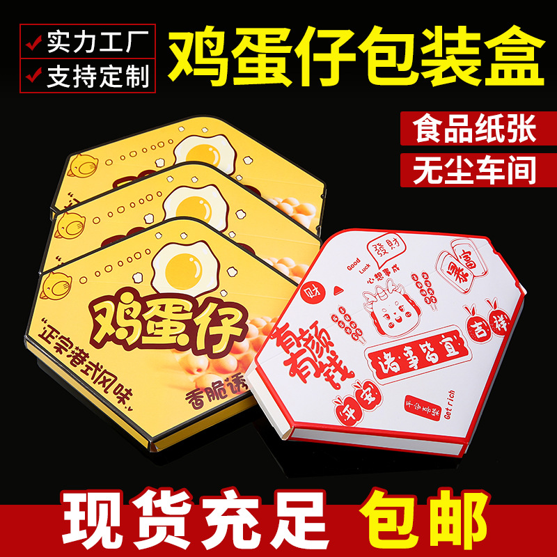 Customized Takeaway Hong Kong-Style Egg Waffle Packaging Box Wholesale Xiaohong New Book Versatile Egg Baking Packaging Box