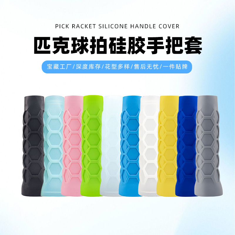 Pickleball racket grip rubber, silicone headset, grip cover, tennis racket handle anti-slip cover, octagonal racket protective cover