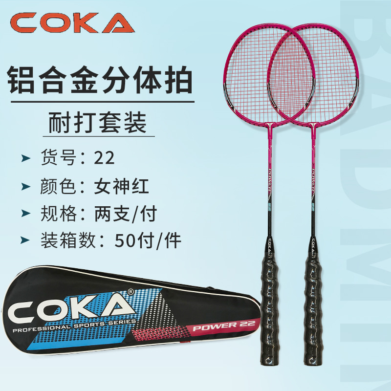 Picture of Keka 22 aluminum alloy badminton racket double racket adult students training light resistant badminton racket wholesale
