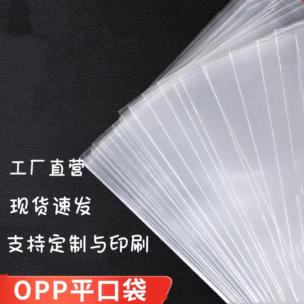 Opp Flat Bags 7 Silk 20*32 Gift Card Peripheral Toys Plastic Packaging Bags Storage Cross-Border Hot Sale