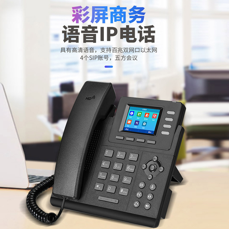 Yijiatong IP phone IP205 network phone can be wall-mounted with 100 megabytes of color screen, double network port and double SIP account number