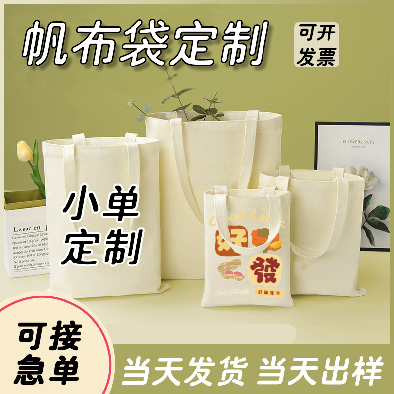 Customized Professional Expedited Canvas Bag with Printable Logo, High-End Advertising, Large-Capacity Satchel Shopping Canvas Bag