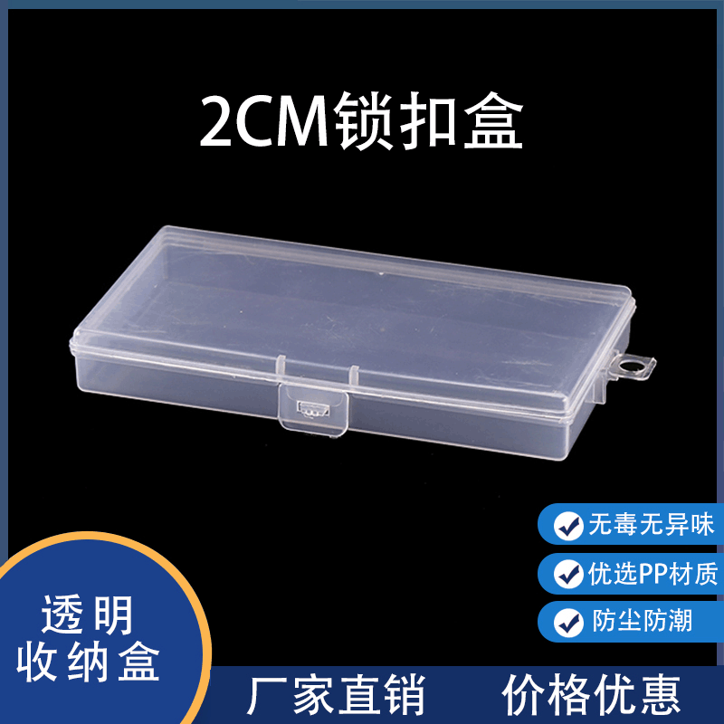 Creative 2cm lock box storage finishing box transparent PP plastic box creative hardware accessories packaging box wholesale