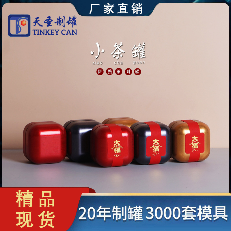 Source Manufacturer Compact Portable Mini Tea Tin Box Sealed Moisture-Proof Tea Tin Can Wholesale Gift Box in Stock