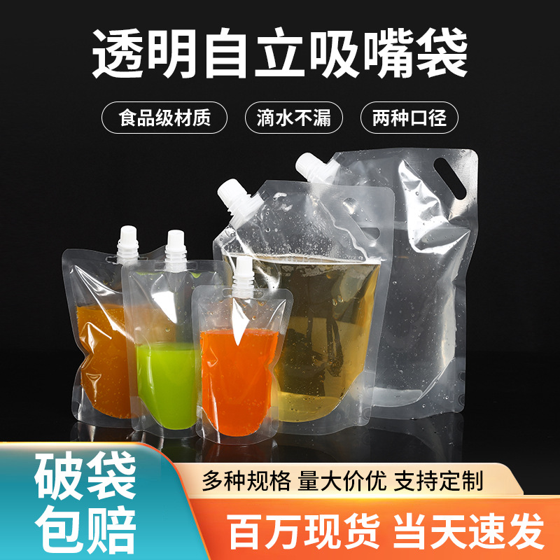 Suction nozzle bag food grade transparent self-supporting beer bag grain bag Chinese medicine bag soybean milk juice liquid bag wholesale