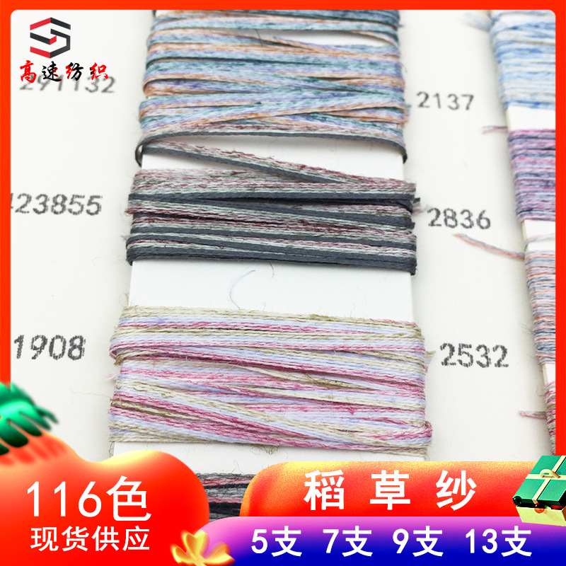 5 7 9 13 straw yarn linen polyester yarn spring and summer fancy yarn 15% linen 85% polyester
