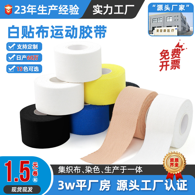 Opcon Tape Cloth Factory Cotton Cloth White Fine Cloth Tape Finger Protection Ankle Protection Boxing Sports Bandage White Tape