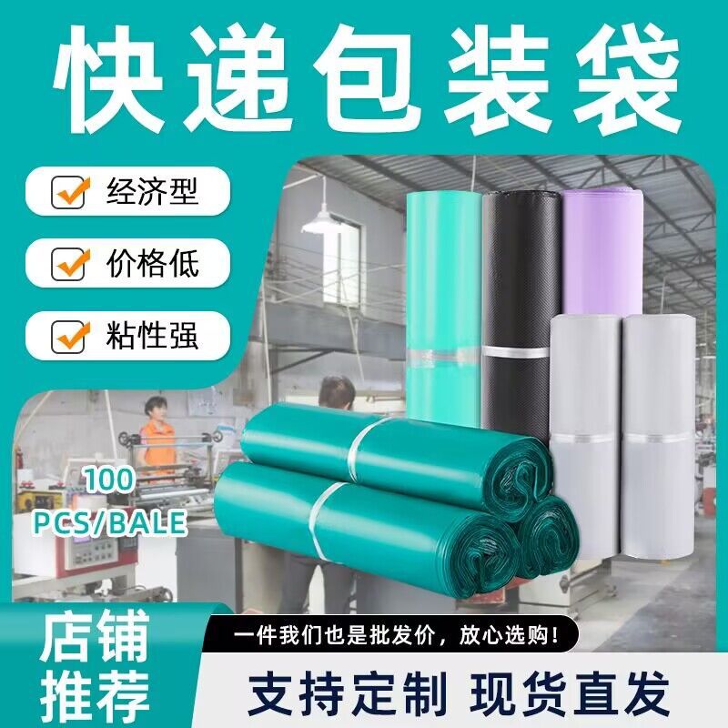 Color express bag economical black green white express bag packing bag wholesale e-commerce plastic bag