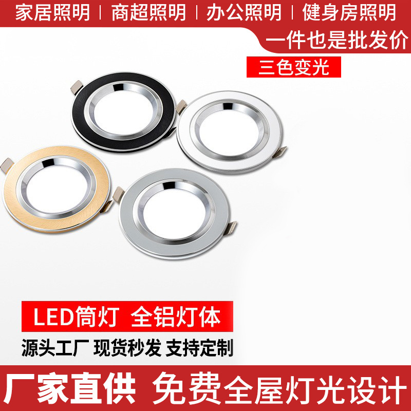 Downlight Embedded Hole Light LED Downlight Built-in Downlight Anti-glare Household Three-color Variable Light Downlight Living Room Away