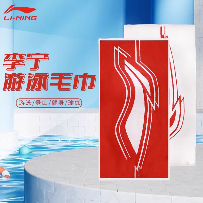 Li Ning Swimming Bath Towel Men's Beach Towel Absorbent Towel Quick-drying Absorbent Bathrobe Fitness Sports Special Equipment