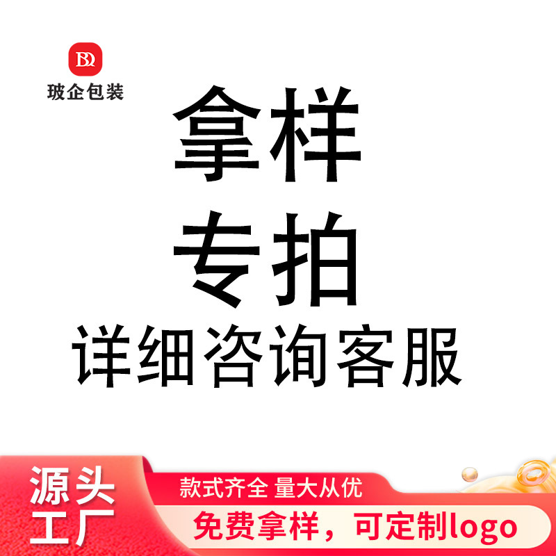 Guangzhou Boqi Packaging Products Co., Ltd. Sample Collection Sample Collection Sample Collection Detailed Consultation with Customer Service