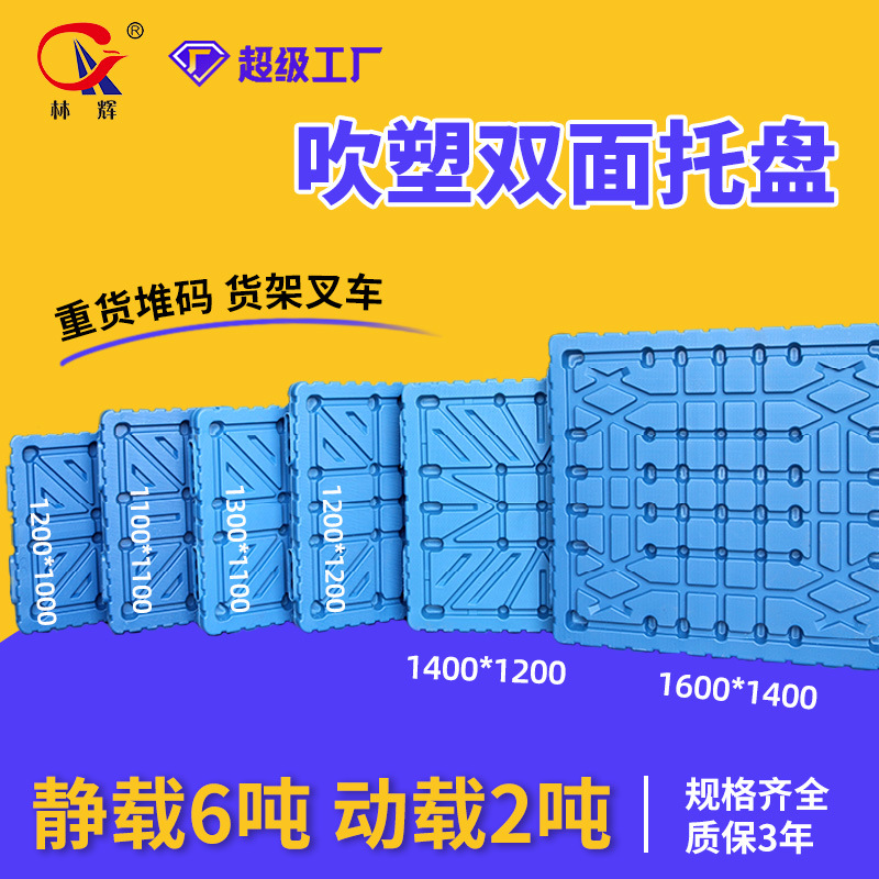 Double-Sided Blow-Molded Pallet 1412 for Forklift Logistics, 1210 Warehouse Integrated Manufacturer-Specific Heavy-Duty Logistics Pallet