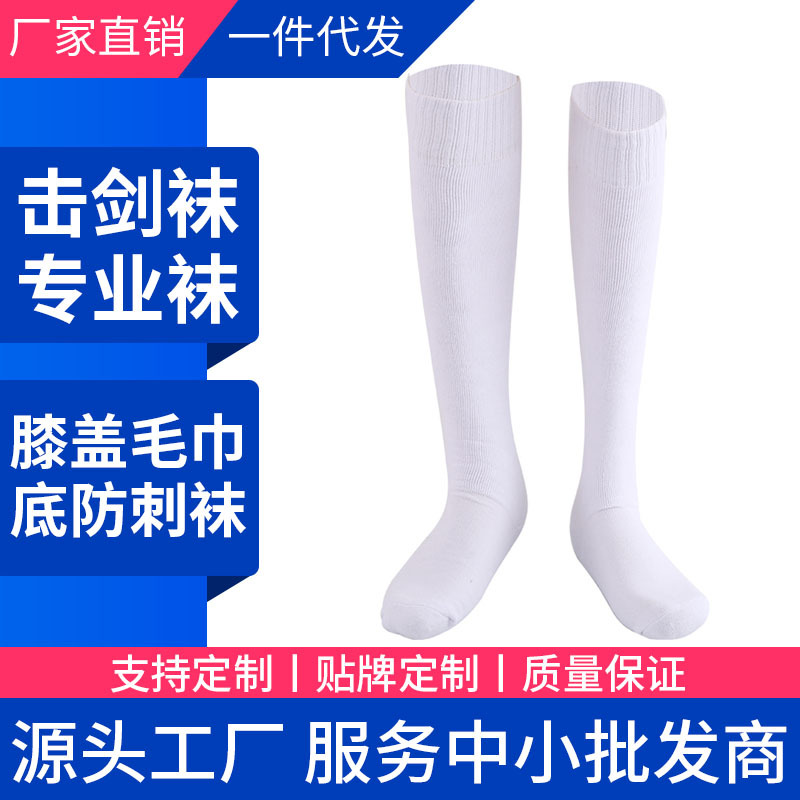 Fencing Socks Towel Bottom Stockings Comfortable Breathable Socks Thickened Elastic Knee Socks Competition Socks Factory Outlet