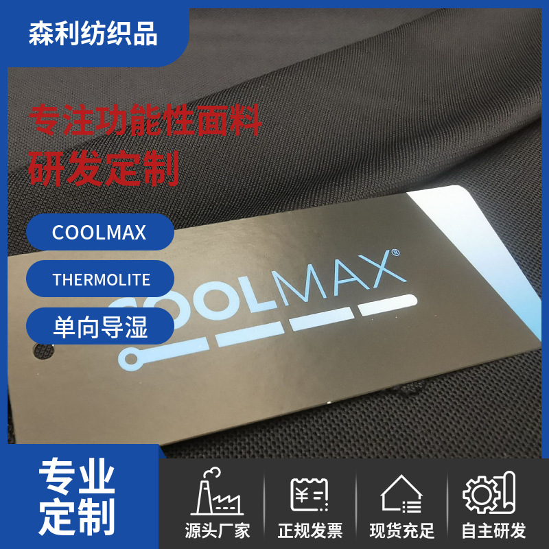 DuPont yingweida COOLMAX tag Outdoor Sports spring and summer quick-drying T-shirt bead polyester knitted fabric fabric
