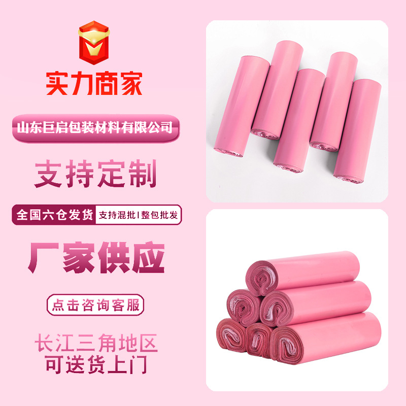 Brand new express packaging bag wholesale Pink Express bag logistics bag waterproof packing bag thickened express bag