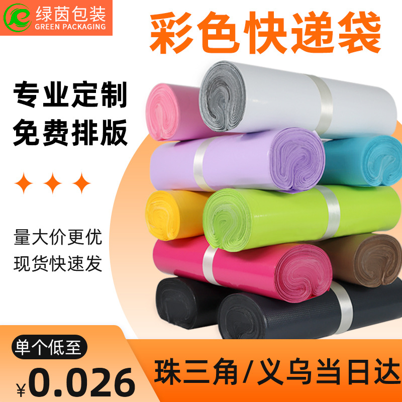Thickened waterproof packing bag new material color express bag SF logistics packaging bag express bag production Wholesale