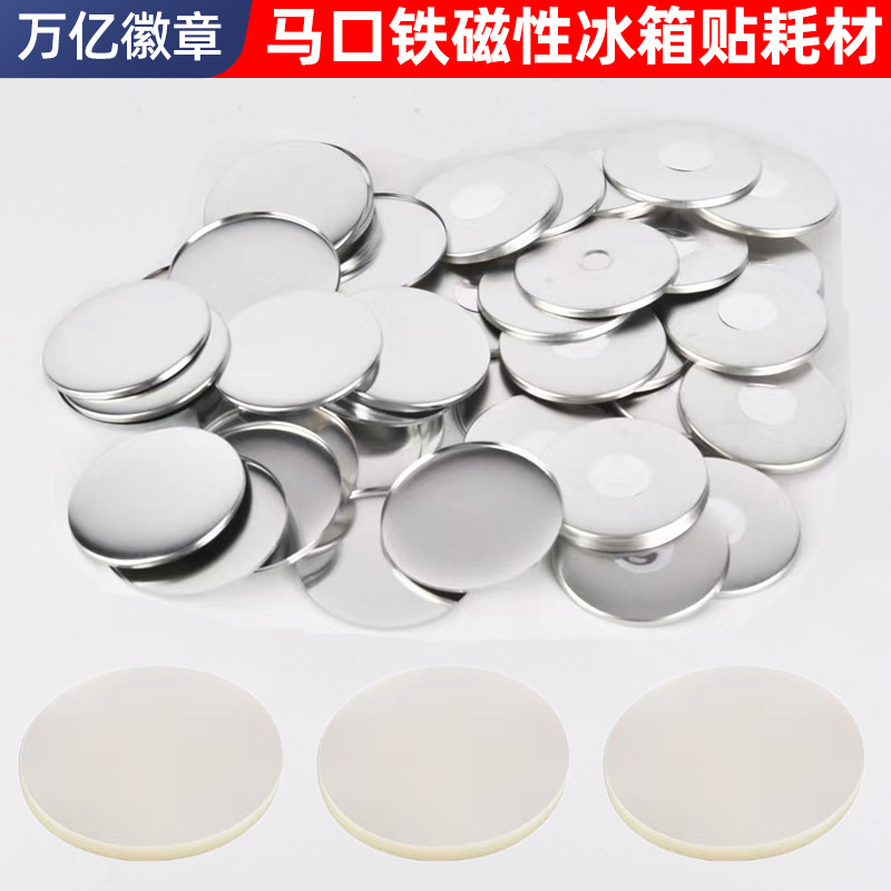 Tinplate badge magnetic suction refrigerator sticker blank consumables strong magnetic metal badge bar magnetic buckle material multi-size