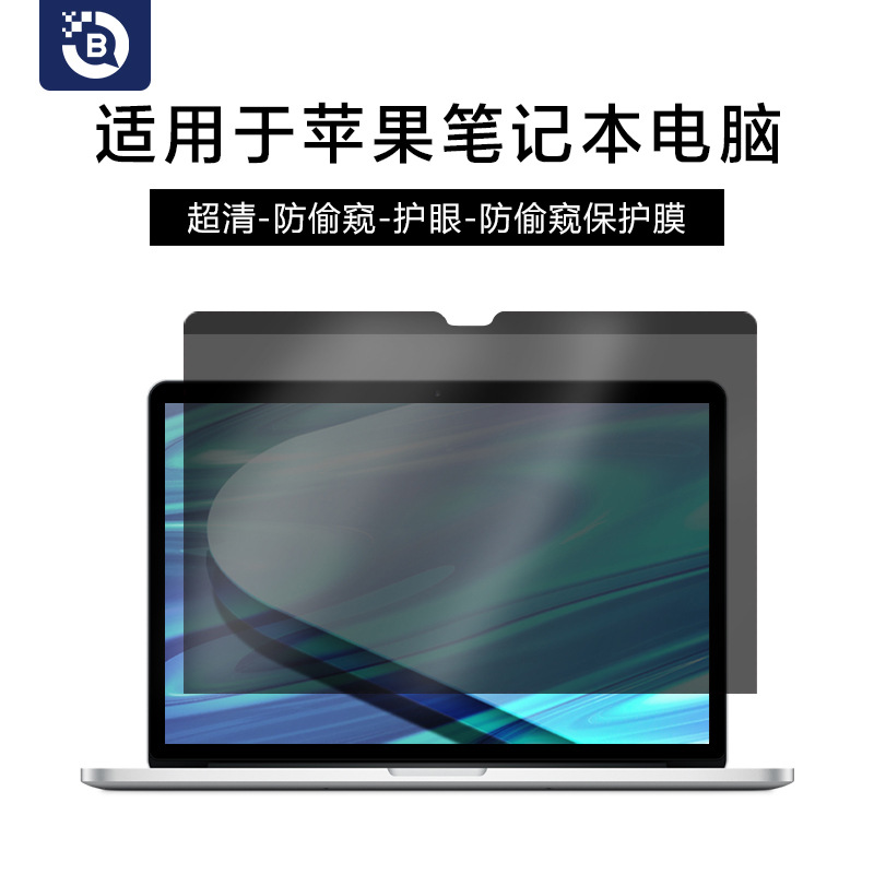 Picture of For Apple Notebook Screen Film Automatic Adsorption Super Clear Protective Film Magnetic Anti-Peep Screen Film Eye Protection Screen Film