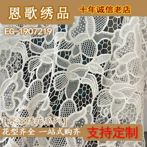 EG-1907219 Water-soluble Embroidery Cloth Lace Milk Silk Water-soluble Embroidery Cloth
