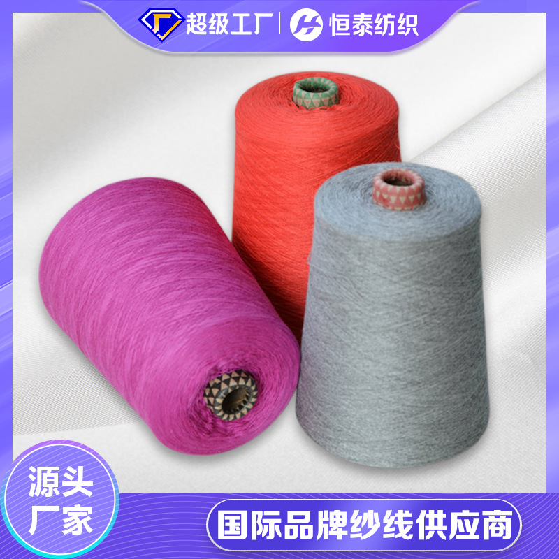 48NM/2 cotton spun silk colored yarn Shandong semi-worsted factory 70 cotton 30 spun silk blended dyed yarn