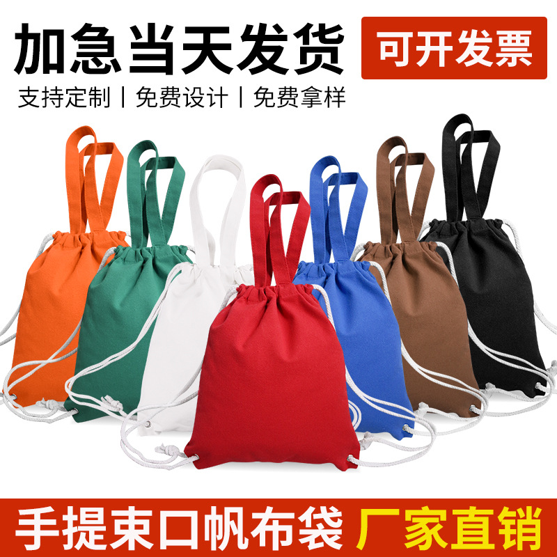 Blank spot manufacturers supply new solid color portable double shoulder drawstring canvas bag student shopping storage