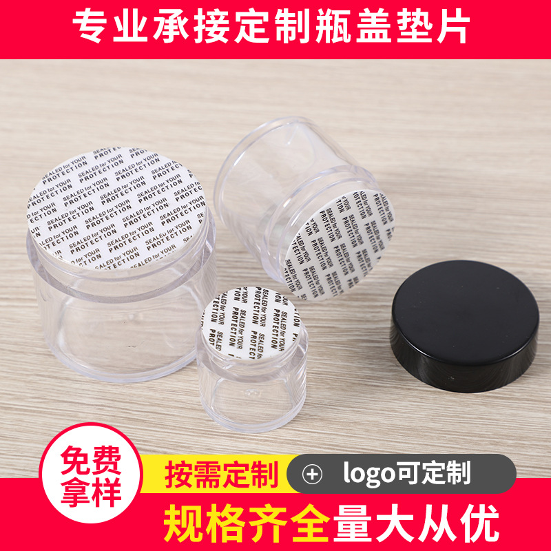 Wholesale Self-Adhesive Sealing Gaskets for Health Products, Tea, Glass, Honey Bottles, Customized Leak-Proof Pressure-Sensitive Gaskets