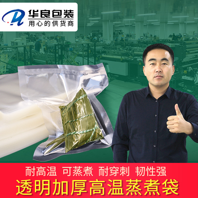 Zongzi bag smooth transparent thick commercial food bag nylon co-extrusion high temperature cooking vacuum packaging bag sauce