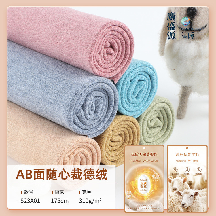 310g AB noodles tailored German velvet wool silk antibacterial heating fabric autumn and winter sanding warm fabric