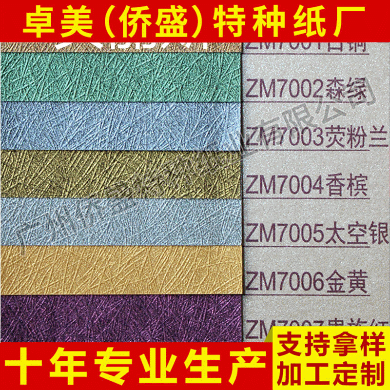 120g 230g Belle Pattern Pearlescent Paper Straw Pattern Pearlescent Pattern Paper Special Paper Gift Box Printing