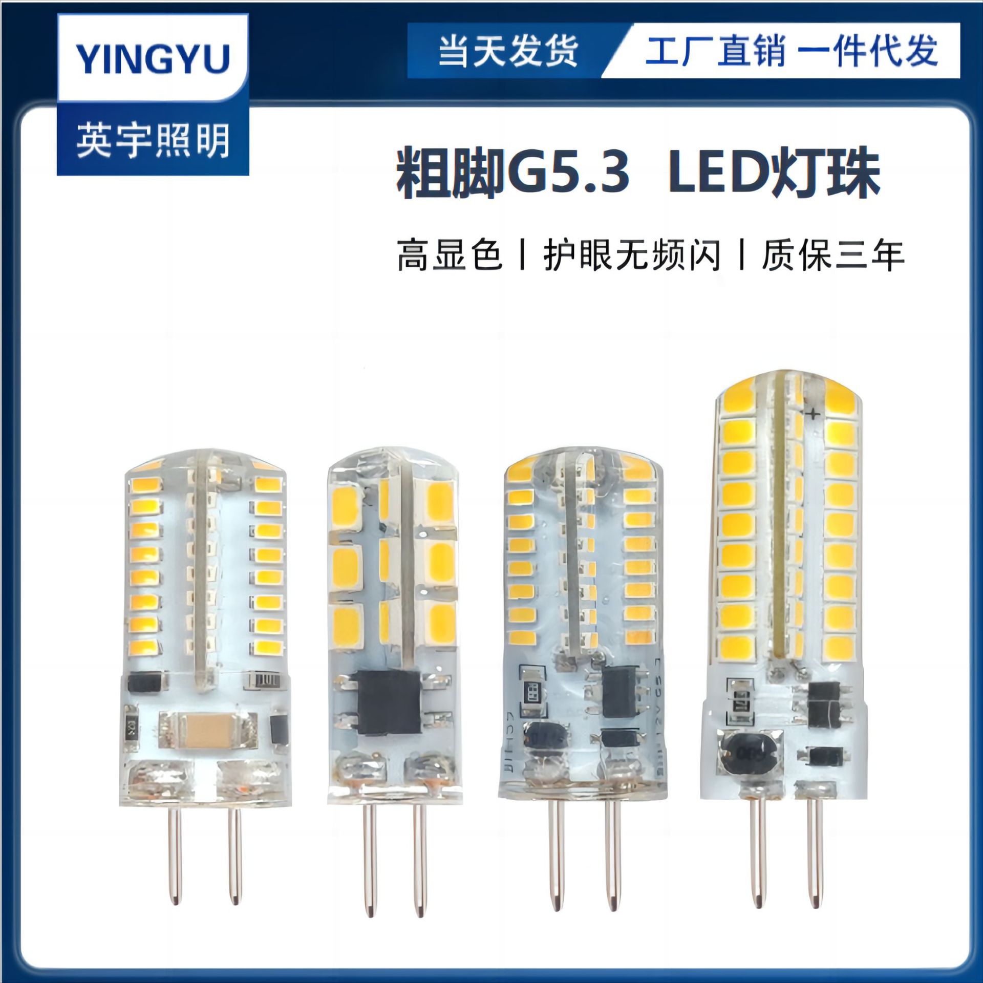 Picture of Thick foot lamp beads g5.3 energy-saving small bulb 220V corn lamp led pin low voltage 12v bulb bright light source