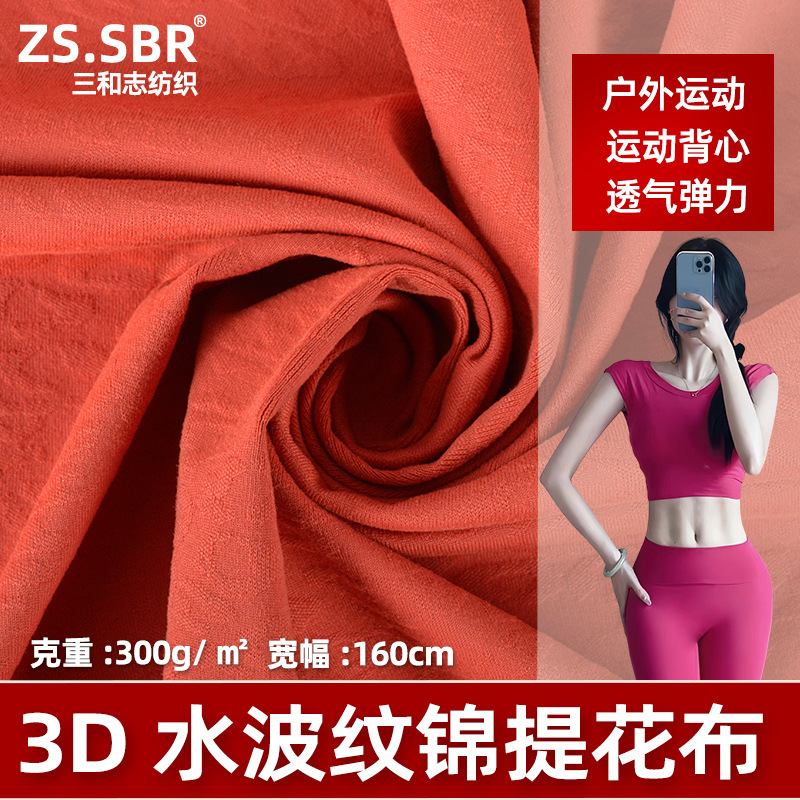 Wholesale nylon breathable not stuffy jacquard water corrugated cloth stretch quick-drying yoga clothing autumn and winter business men's clothing fabric