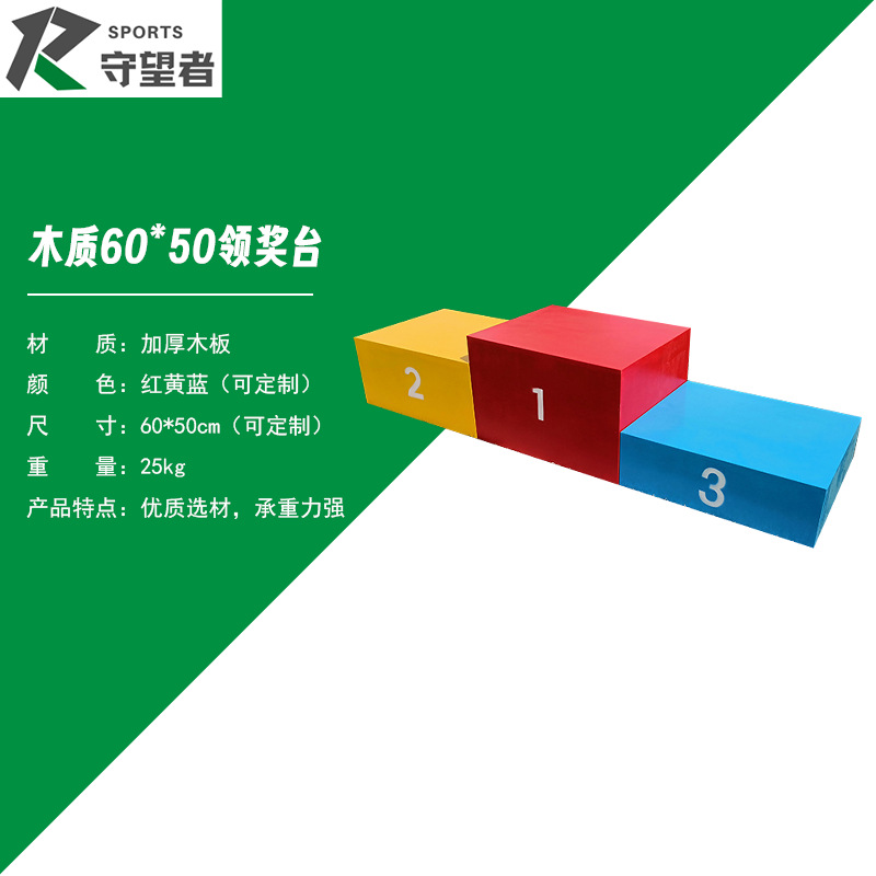 Picture of Steel wooden competition Podium Awards platform track and field equipment wooden steel Awards platform