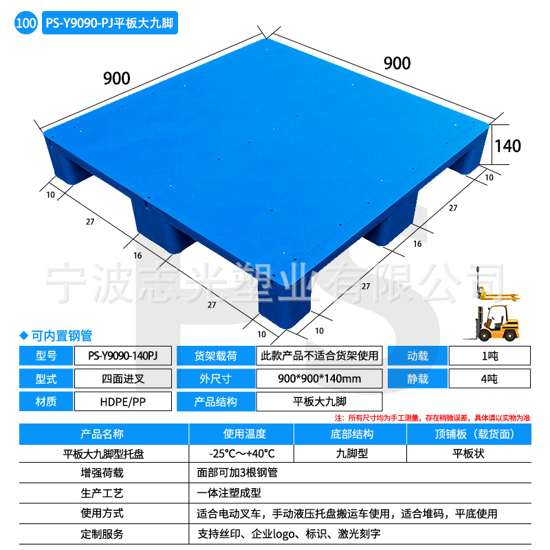 Picture of Flat Nine Leg Plastic Pallet Cushion Board Forklift Pallet Plane Logistics Moisture-proof Plastic Cushion Board Plastic Pallet