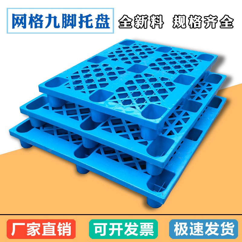 1210 Grid Nine-Foot Plastic Pallet Forklift Blue Plastic Pallet Warehouse Moisture-Proof Pallet Waterproof Moisture-Proof Waterproof