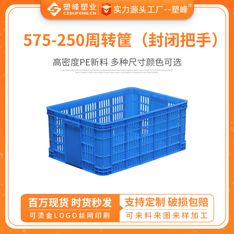 575-250 Plastic Basket Rectangular Thickened Fruit and Vegetable Frame Large Express Plastic Frame Closed Handle Hollow Basket Frame