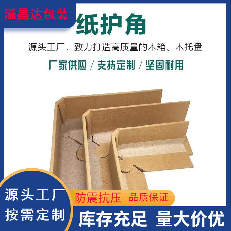 Right Angle L-shaped Paper Corner Protector Environmental Protection Kraft Carton Furniture Packaging Protection Strip Hardened Thickened Buckle Corner Anti-collision