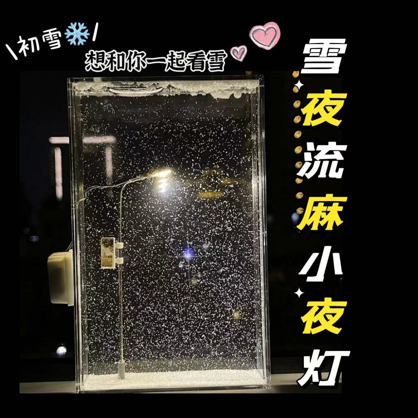 Advanced Snow Night Flowing Nightlight Snow Scene Street Lamp Handmade DIY Material Bag for Girlfriend Birthday Gift
