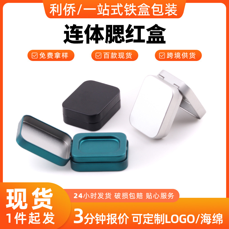Blush Compression Resistant Conjoined Iron Box Portable Blush Storage Metal Box Simple Blush Conjoined Flip Custom Iron Box