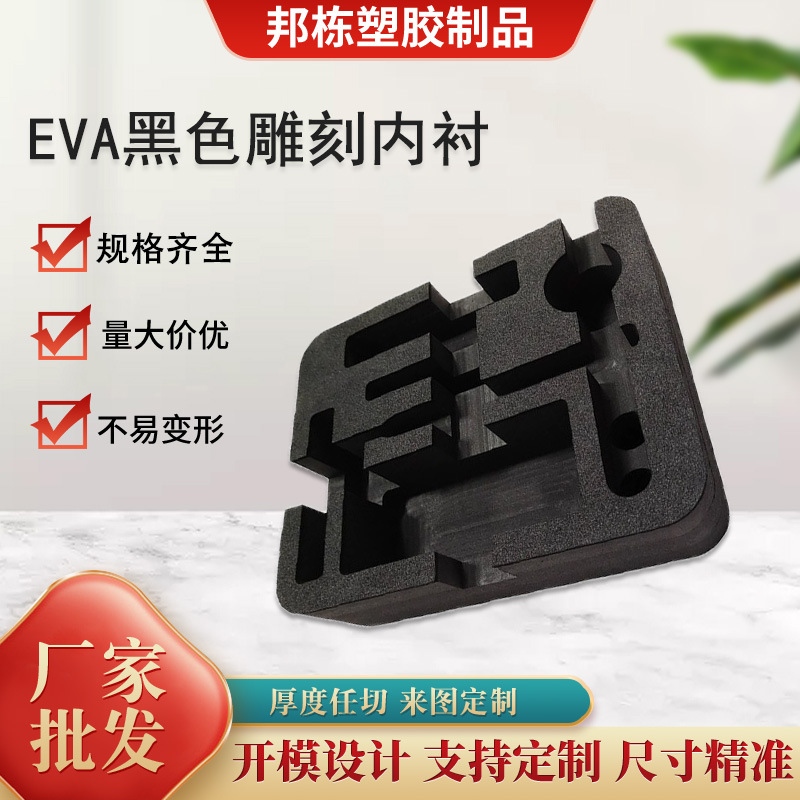 Black Eva Engraved Lining, High-End Special-Shaped Filling Inner Support, Shock-Proof Buffer, High-Elasticity and High-Density Eva Packaging Sponge