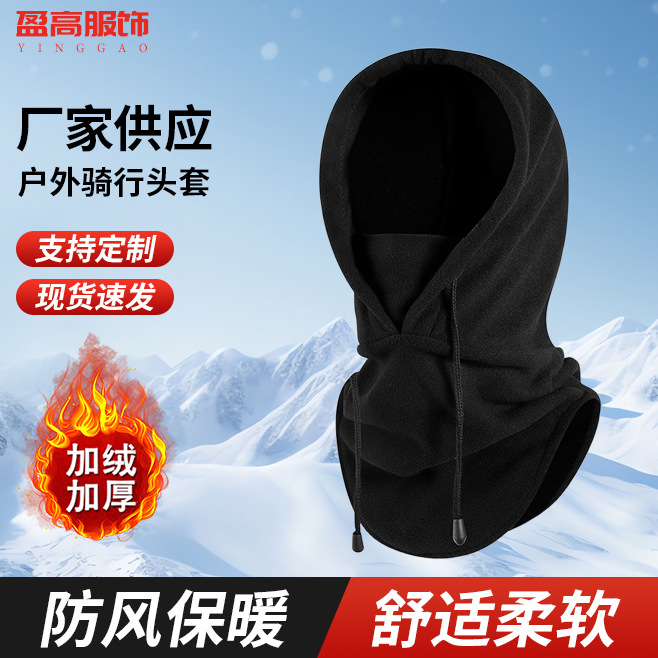 Amazon's Best-Selling Outdoor Windproof and Cold-Proof Cycling Hood Thickened Fleece Hat Polar Fleece Warm Masked Hood