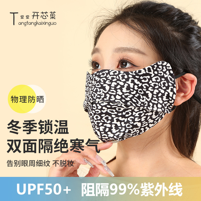 New Winter Leopard Print Warm Mask Autum Windproof Trade Anti-Uv Eye Protection Washable Thickeneded Mask