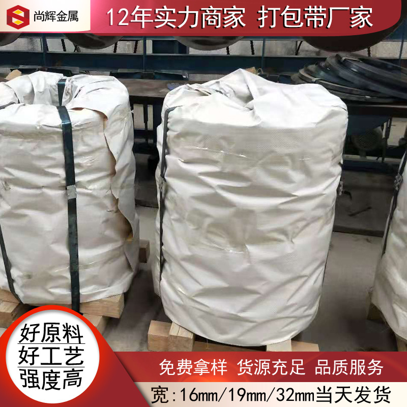 Iron packing with 0.8/0.9*32mm steel with galvanized packing buckle oiled sack packaging